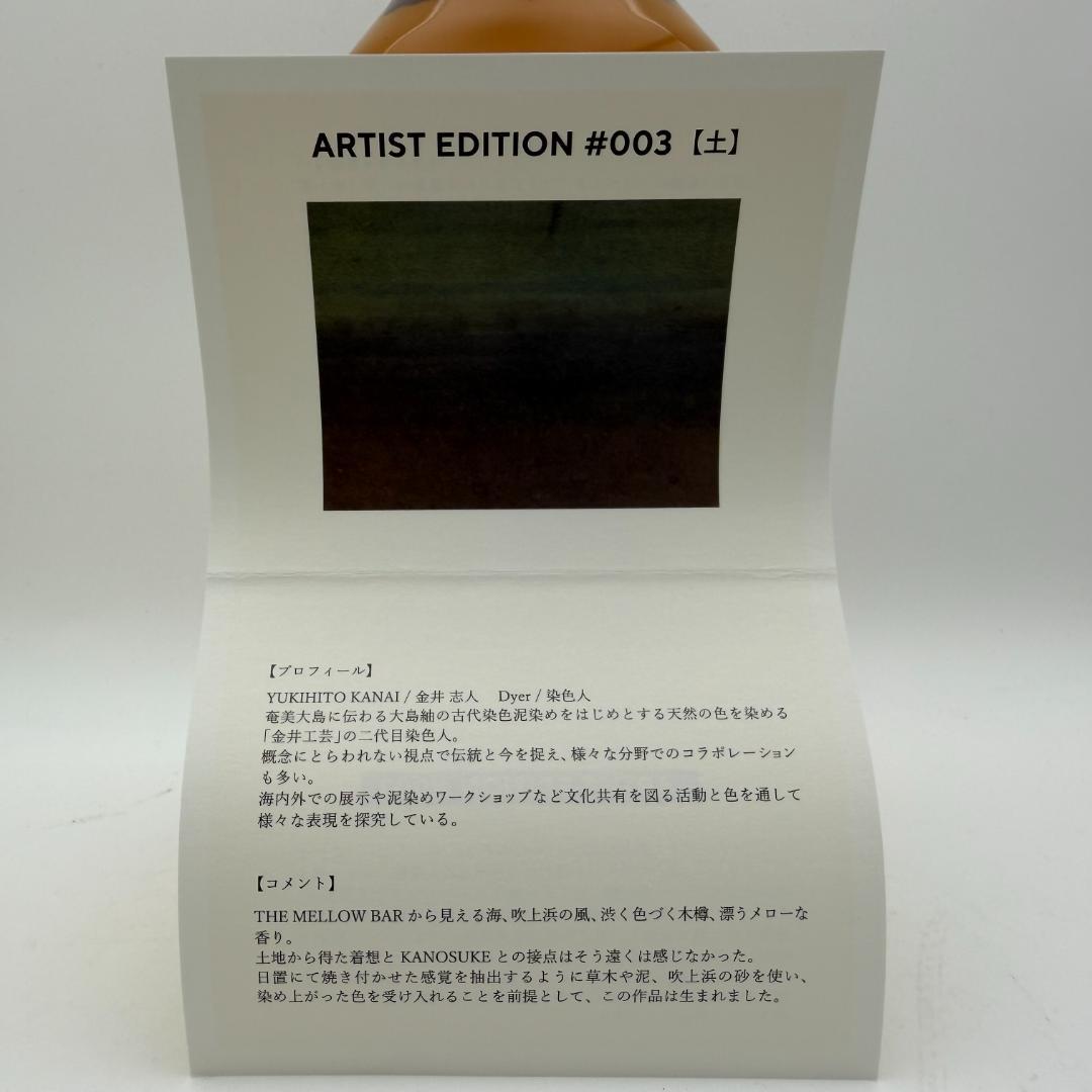 嘉之助 KANOSUKE アーティストエディション #003 700ml