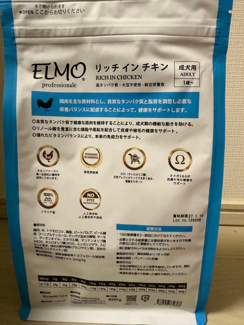 【ちー】9/10頃発送予定　ELMO エルモ ドッグフード800g×8