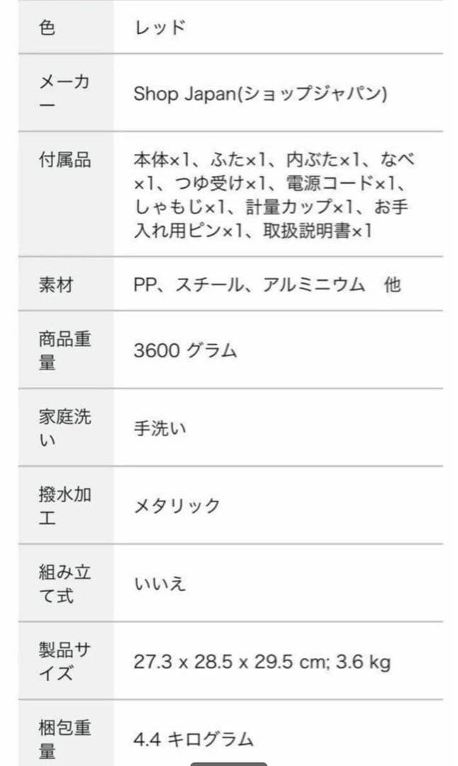 未使用☆クッキングプロ ショップジャパン レッド 3.2★ 電気圧力鍋 自動調理