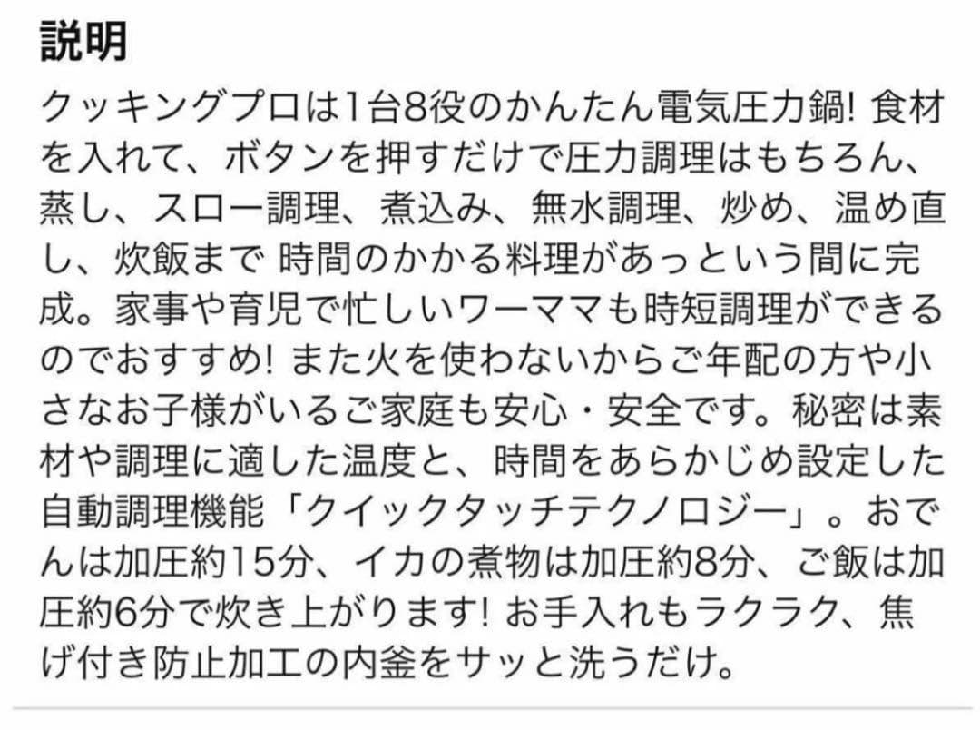 未使用☆クッキングプロ ショップジャパン レッド 3.2★ 電気圧力鍋 自動調理