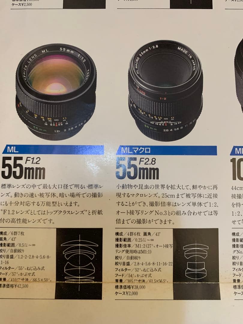 YASHICA ML Lenses カタログ昭和57年12月1日株式会社ヤシカ