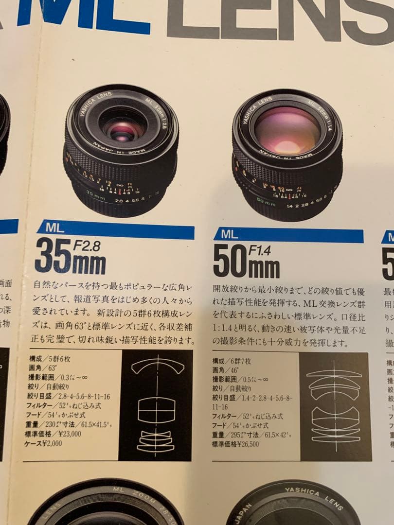 YASHICA ML Lenses カタログ昭和57年12月1日株式会社ヤシカ