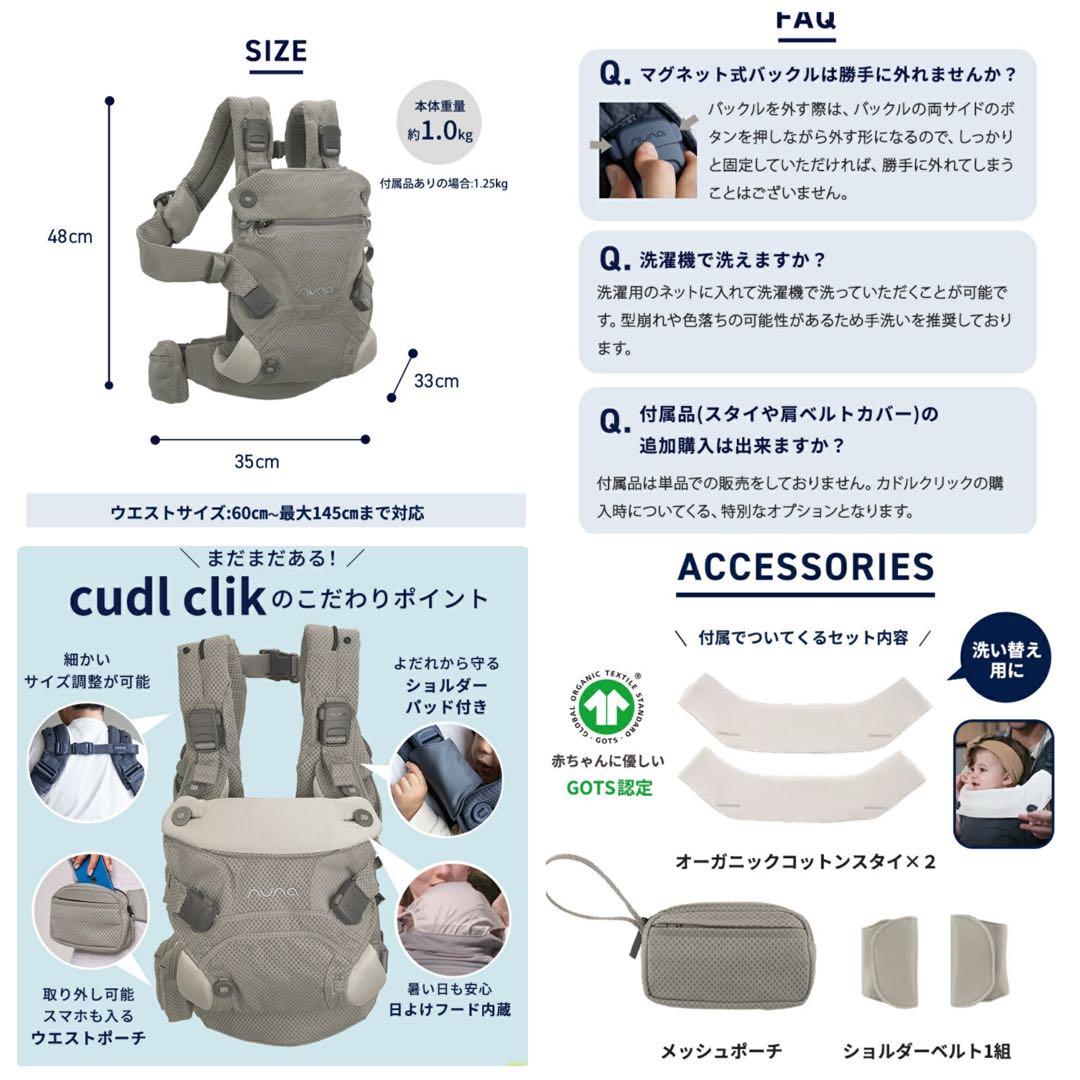 mii様【美品】nuna ヌナ カドルクリック 抱っこ紐 / 色:フォグ