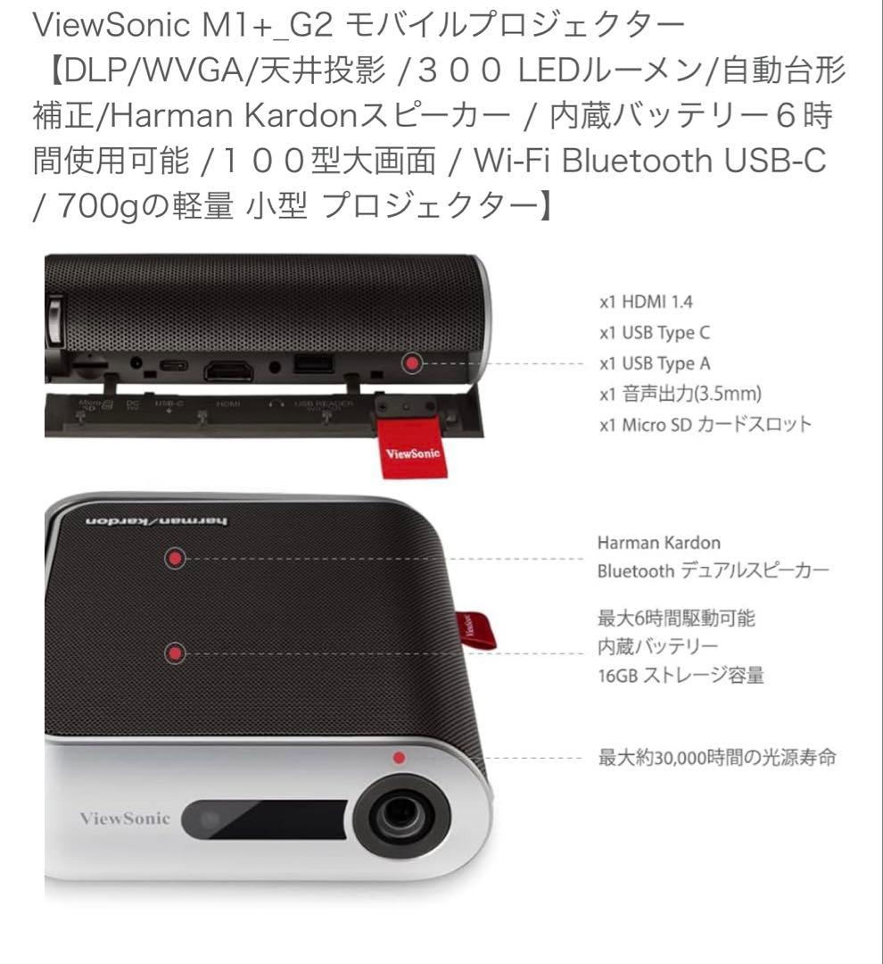 【大幅値下げ】ViewSonic M1pro プロジェクター