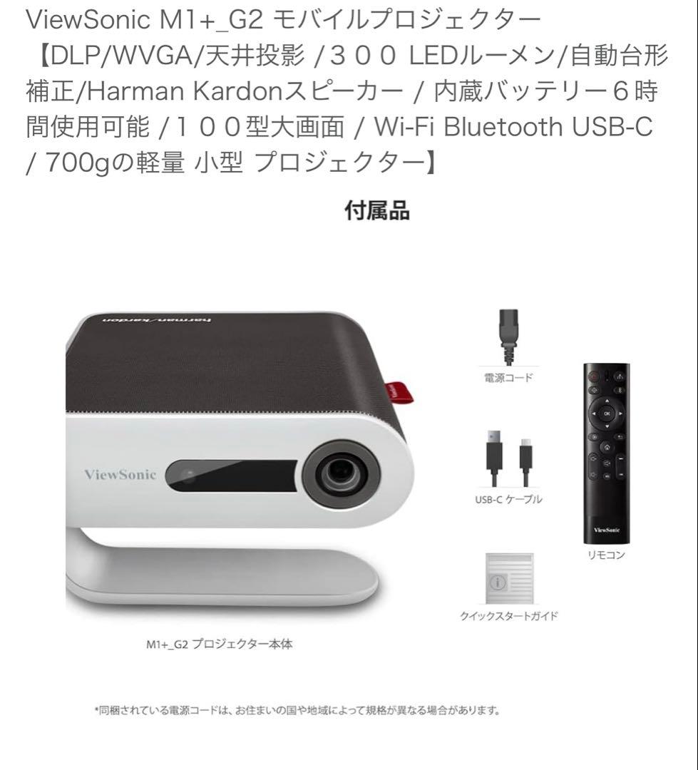 【大幅値下げ】ViewSonic M1pro プロジェクター