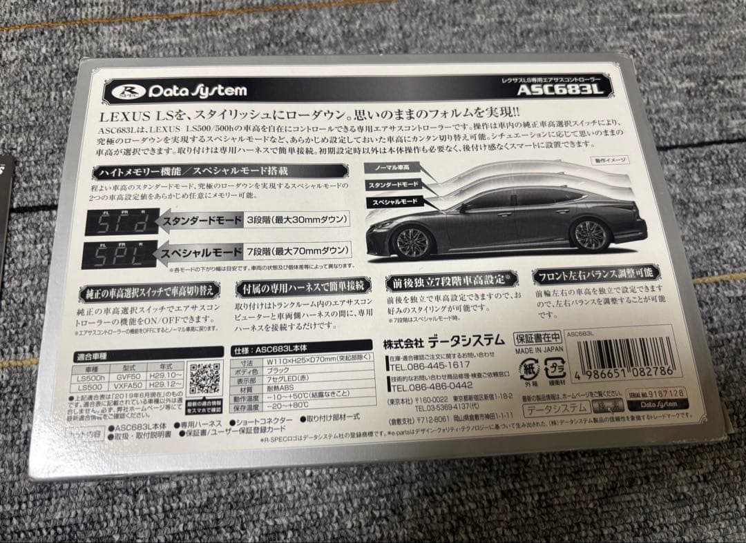 有限会社コウユウ　データーシステムエアサスコントローラー