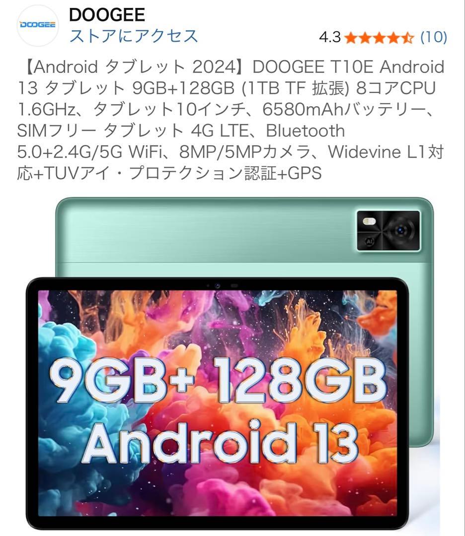 Androidタブレット端末　DOOGEE T10E