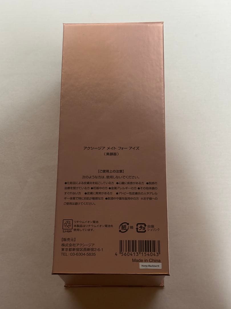 AXXZIA アクシージア メイトフォー アイズ 美顔器