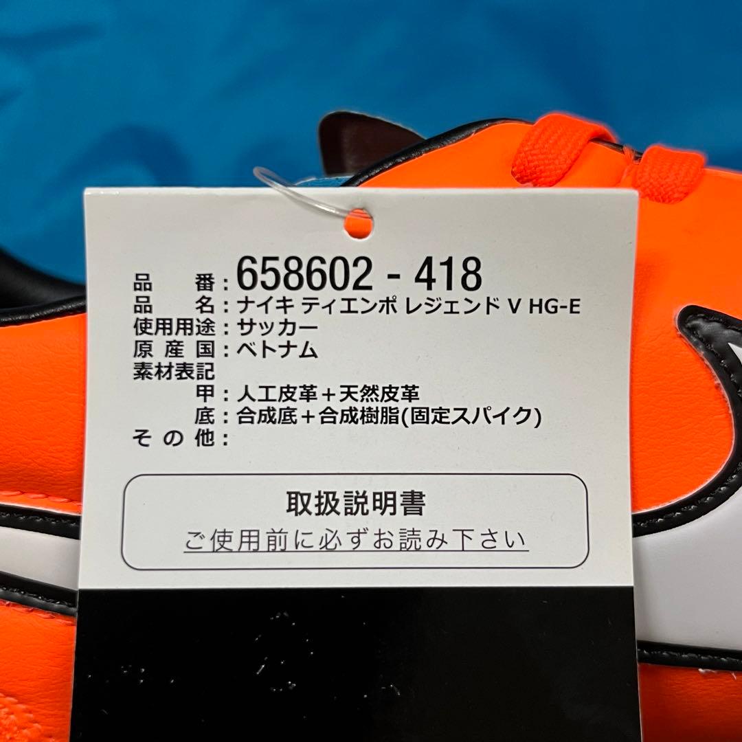 NIKE Tiempo Legend Ⅴ HG-E 28cm