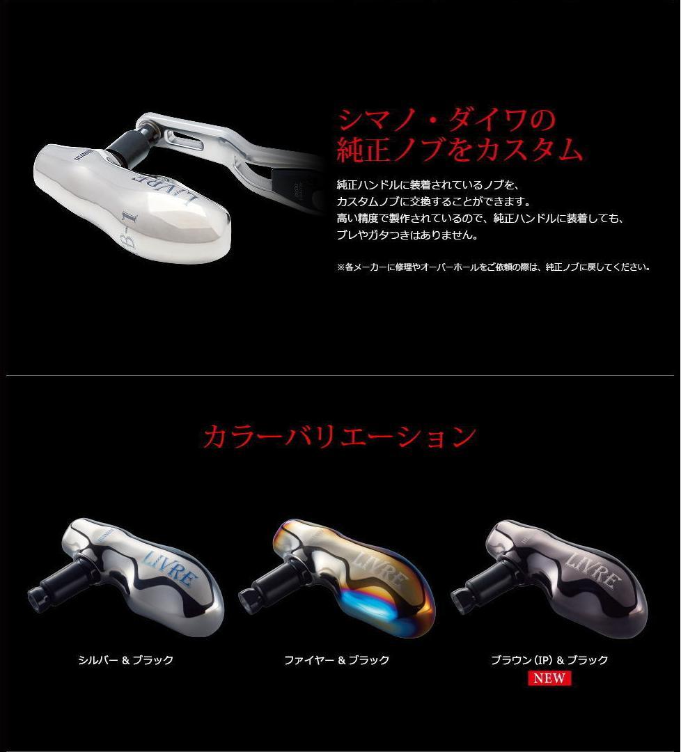 ★特価品10％OFF【リブレ/LIVRE】 TB-1 ハンドルノブ