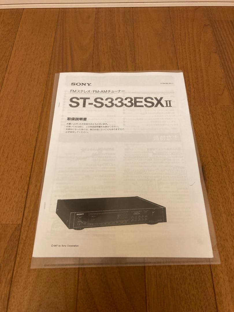 『美品』SONY ST-S333ESXI FM/AMチューナー　メンテナンス済み
