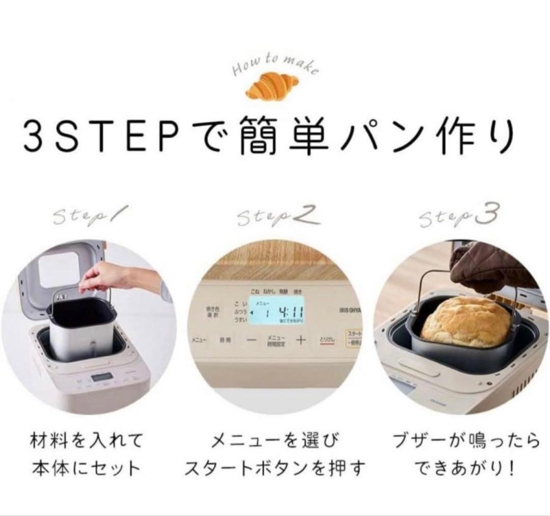 【新品】IRIS OHYAMA コンパクトホームベーカリー IBM-010-C