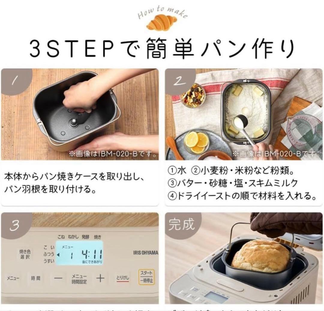 【新品】IRIS OHYAMA コンパクトホームベーカリー IBM-010-C
