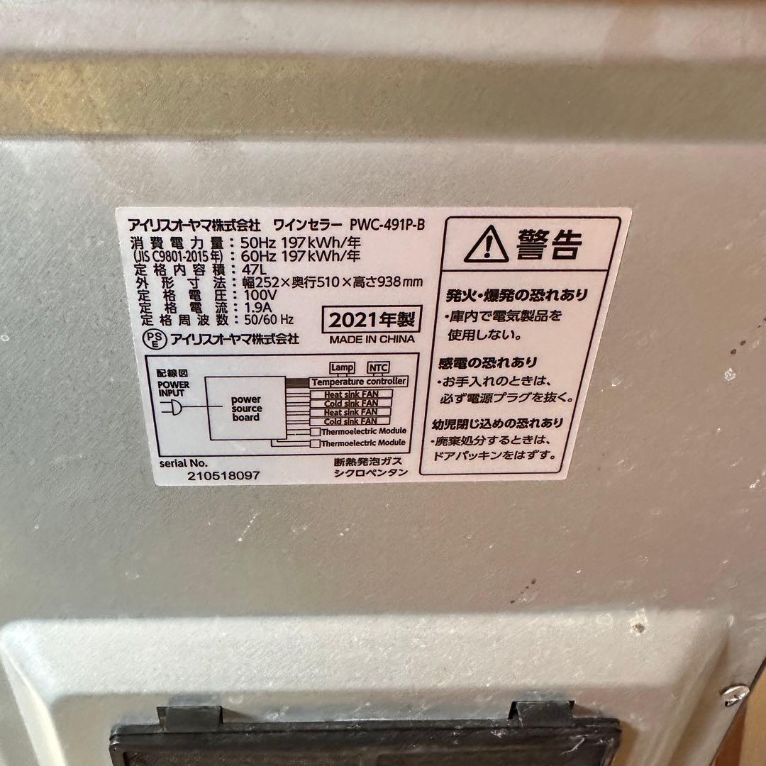 アイリスオーヤマ ワインセラー 18本収納 ペルチェ式 PWC-491P-B