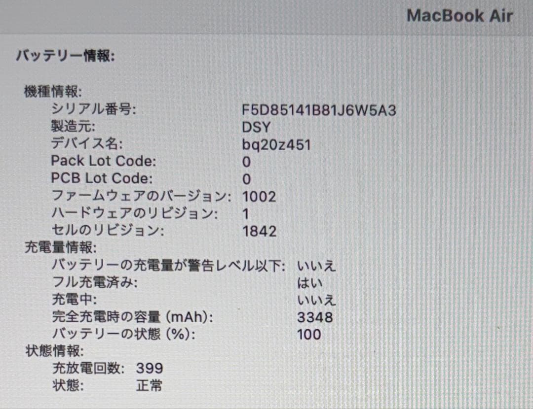 MacBook Air 13インチ 2018 /8GB /256GB 状態良好