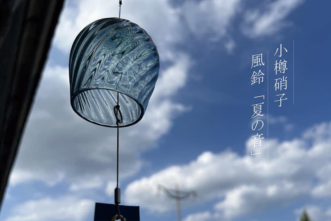 小樽硝子 風鈴　クリア