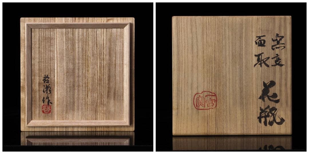 一宮窯 伊藤哲滋作『窯変面取 花瓶』共箱 真野山焼 花入 飾壺 日展会友 作家物