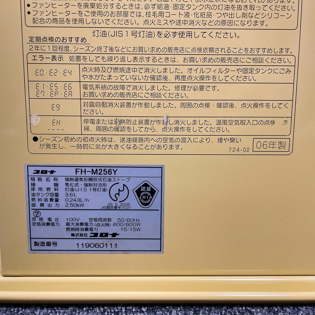 希少　コロナ　石油ファンヒーター　FH-M256Y　06年製　イエロー