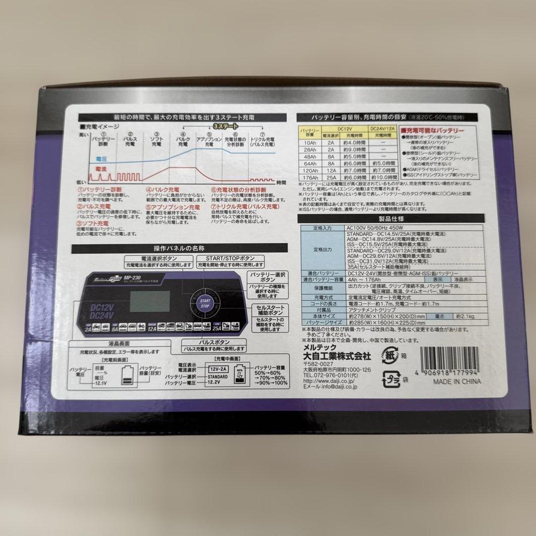 メルテック(meltec) バッテリー充電器 MP-230