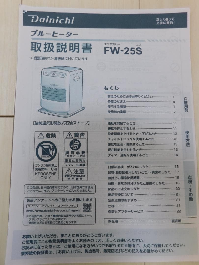 Dainchi FW-25S 石油ファンヒーター　2018年製　正常動作品
