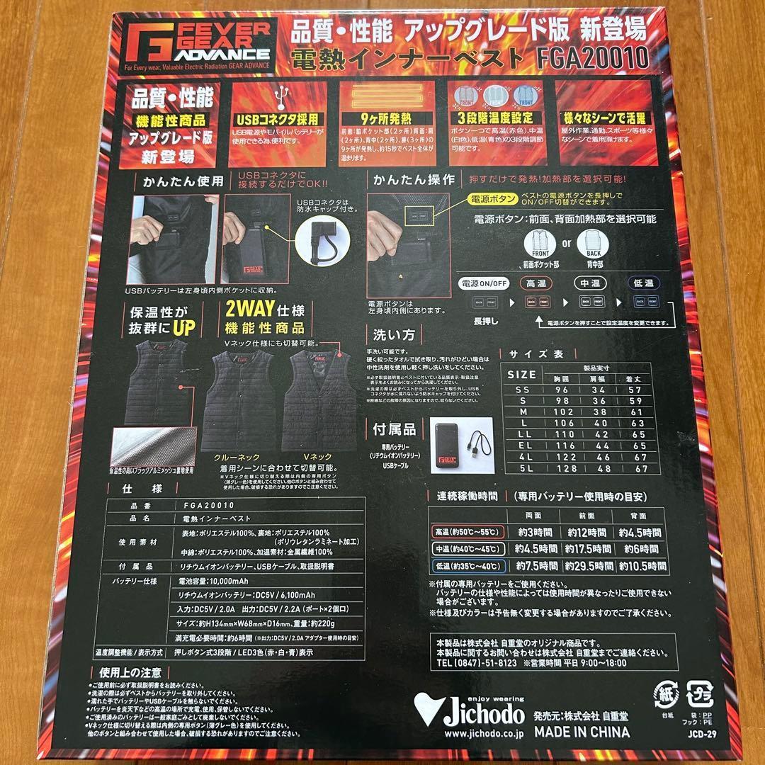 自重堂 電熱インナー フルセット ベスト M2着 防寒着 保温 FGA20010