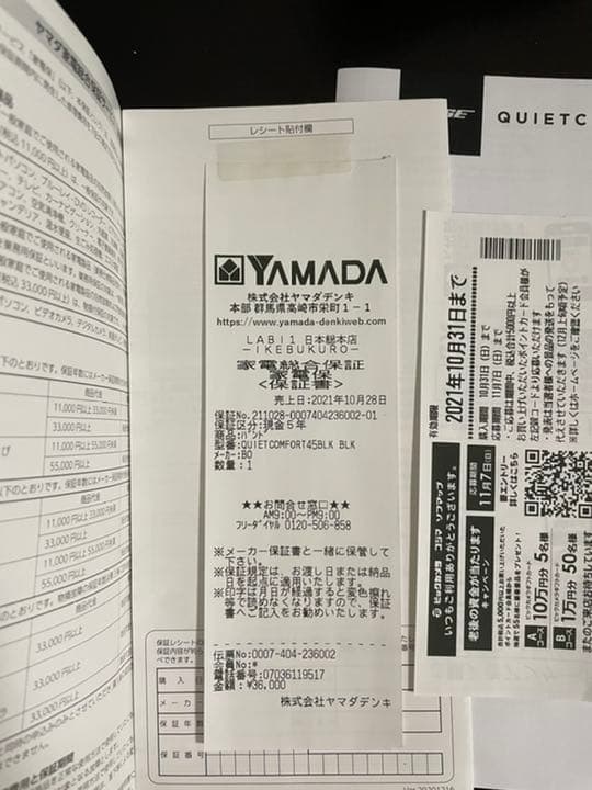 BOSE QUIETCOMFORT 45 BLACK. 5年間の保証あります。