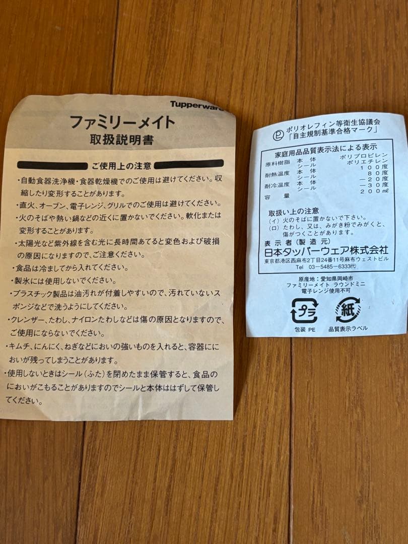 タッパーウェア　ファミリーメイト ラウンド ミニ 8個 ＋ミニポピーセット