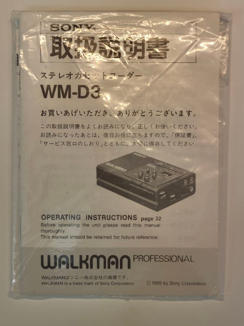 カセットウォークマン wm-d3 箱・付属品あり