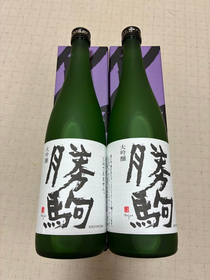 勝駒 大吟醸 720ml ４号瓶 箱付き 未開封 2本セット 25年11月製造