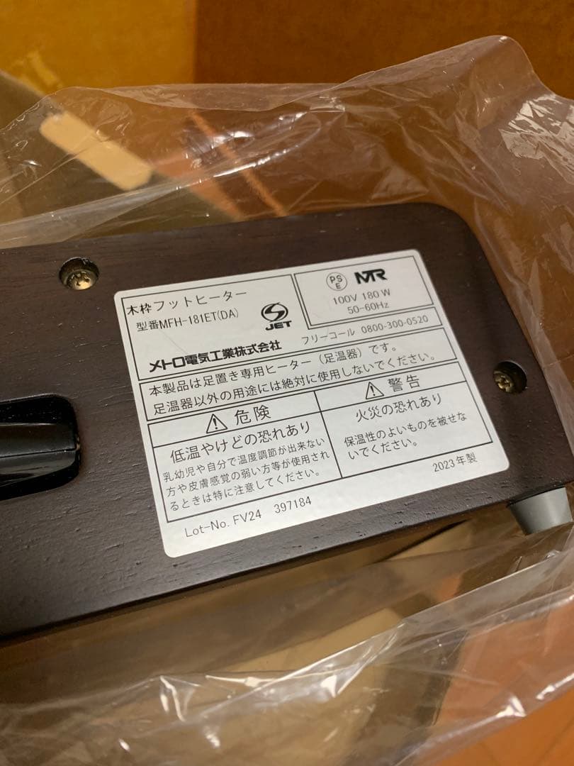 「未使用」メトロ電気工業 木枠フットヒーター MFH-181ET