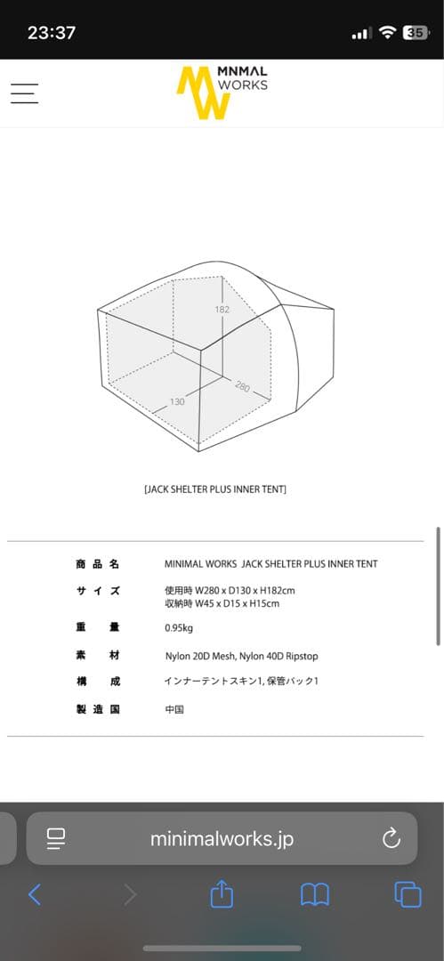 MINIMAL WORKS ジャックシェルタープラス　インナーテントポールセット