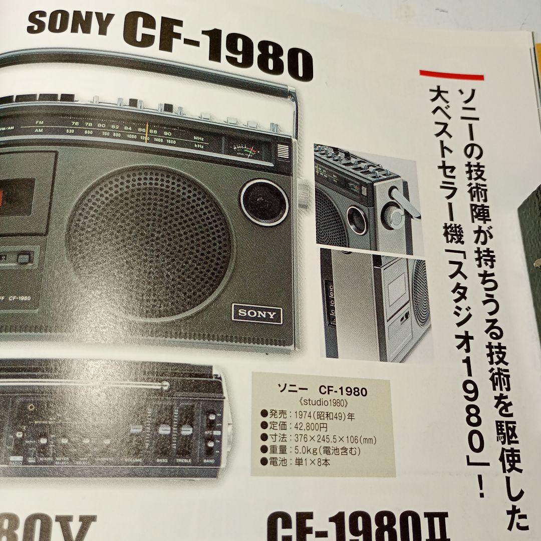 SONY ラジカセ　CF-1980V　動作品。 電源ケーブル付き
