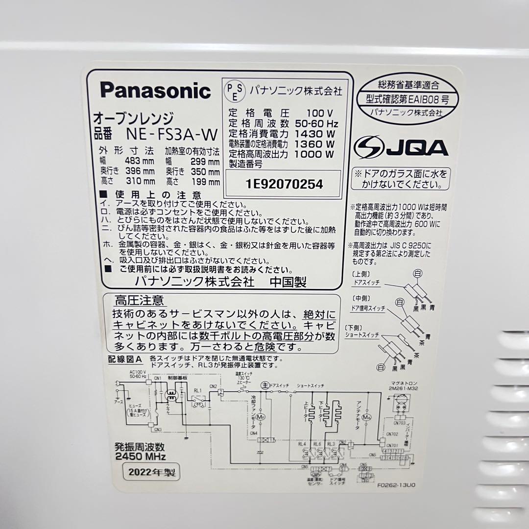 Panasonic NE-FS3A-W オーブンレンジ 2022年製
