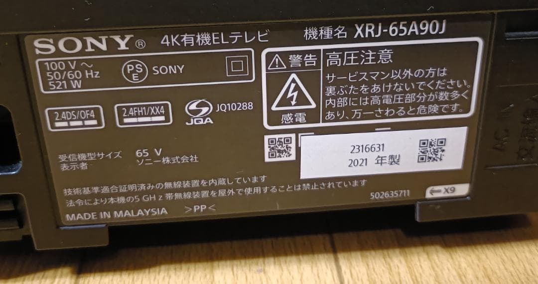 kaminda　美品 21年製65V型 SONY　XRJ-65A90J