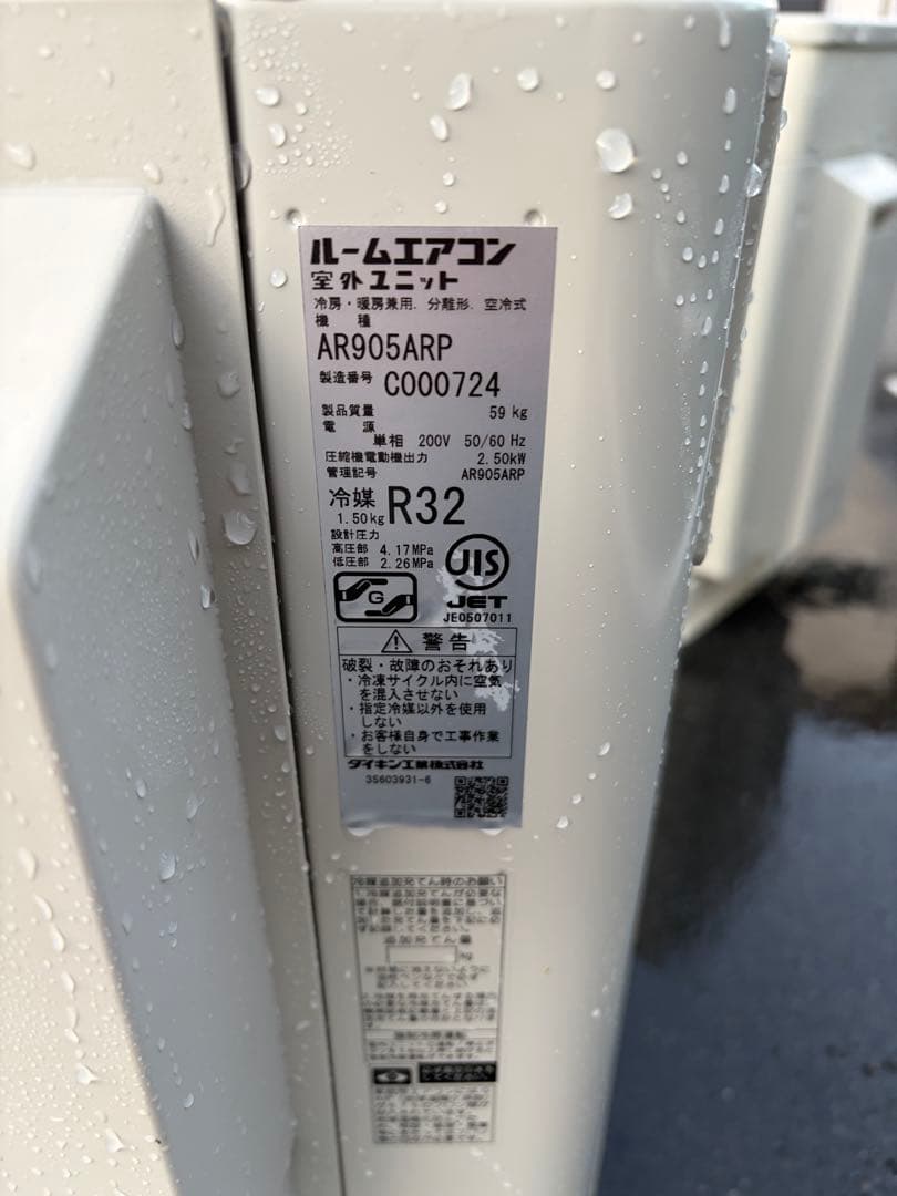 ダイキン　エアコン　うるさらX AN905ARP-W