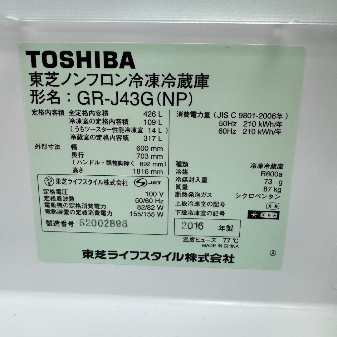 東京23区送料無料　美品東芝5ドア冷蔵庫　426L製氷機有　GR-J43G