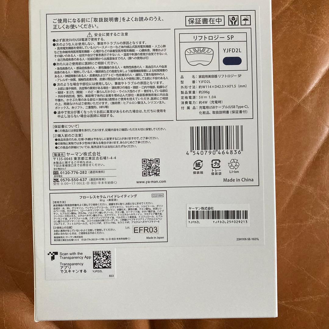YA-MAN ヤーマン リフトロジー SP 美顔器 YJFD2L