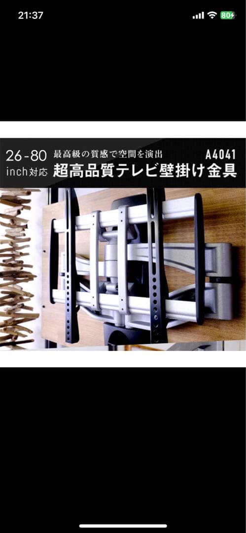 テレビ壁掛け金具　A4041