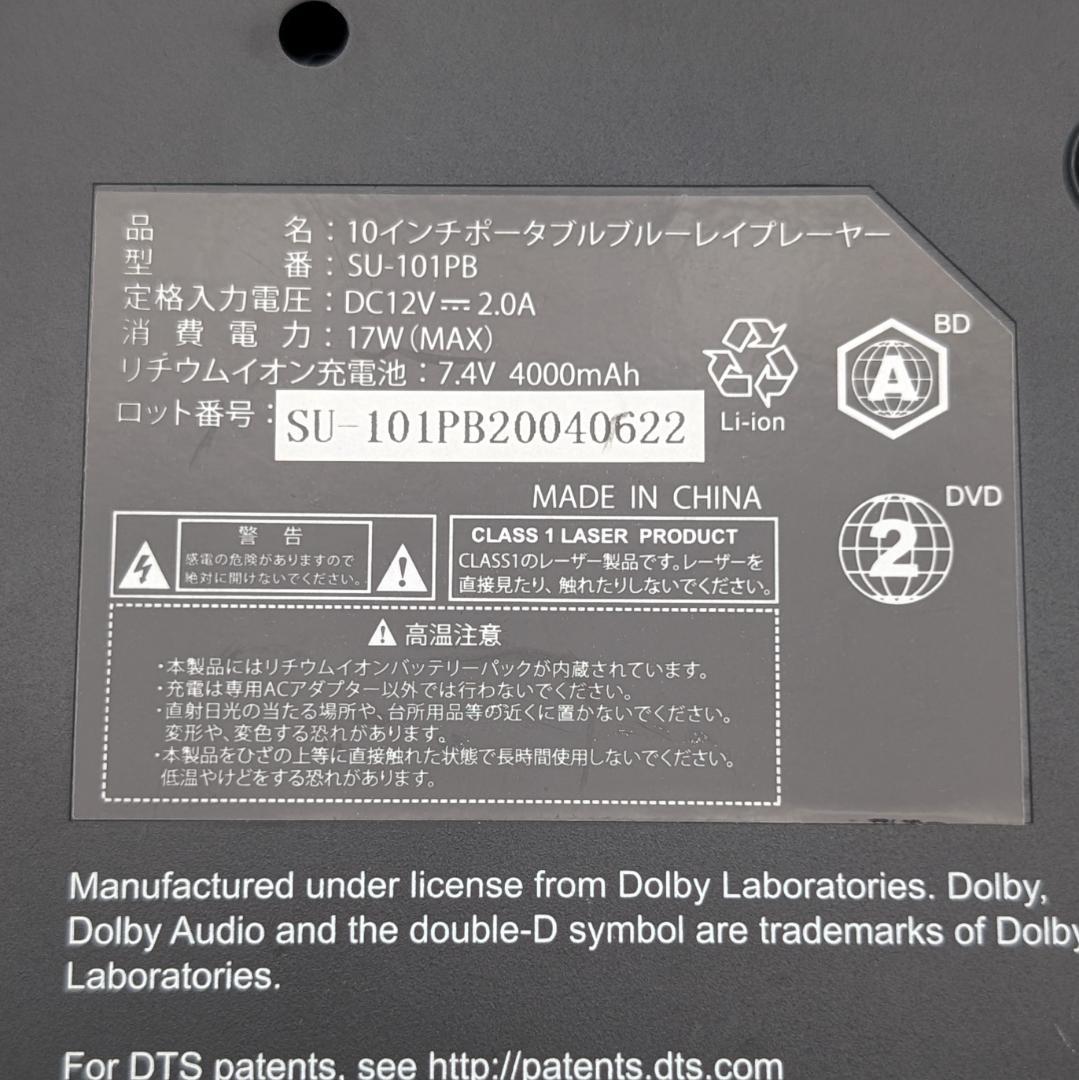 アグレクション superbe SU-101PB ポータブルブルーレイプレーヤー