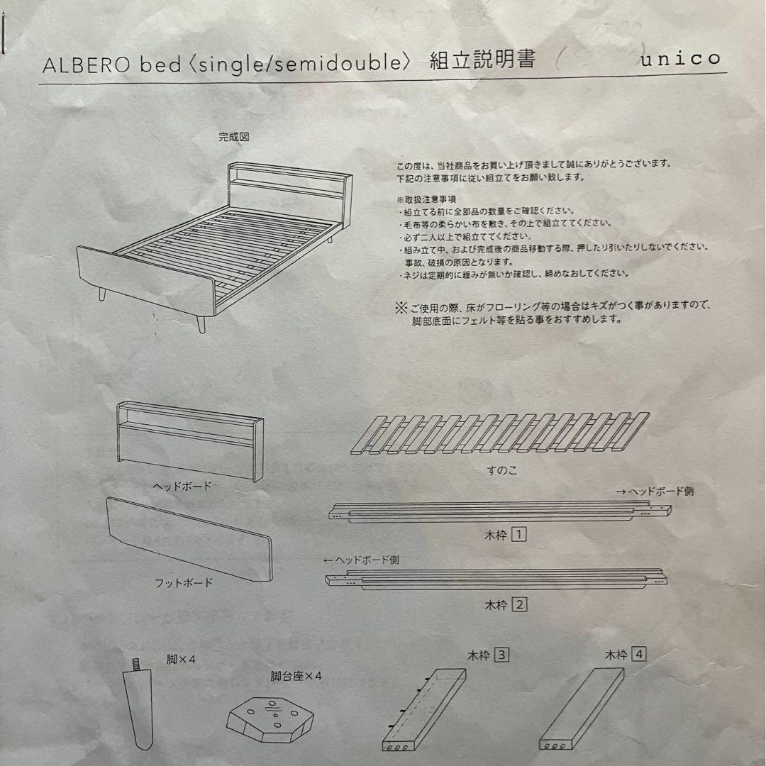 ウニコ ALBEROシングルベッドフレーム unico　すのこベッド