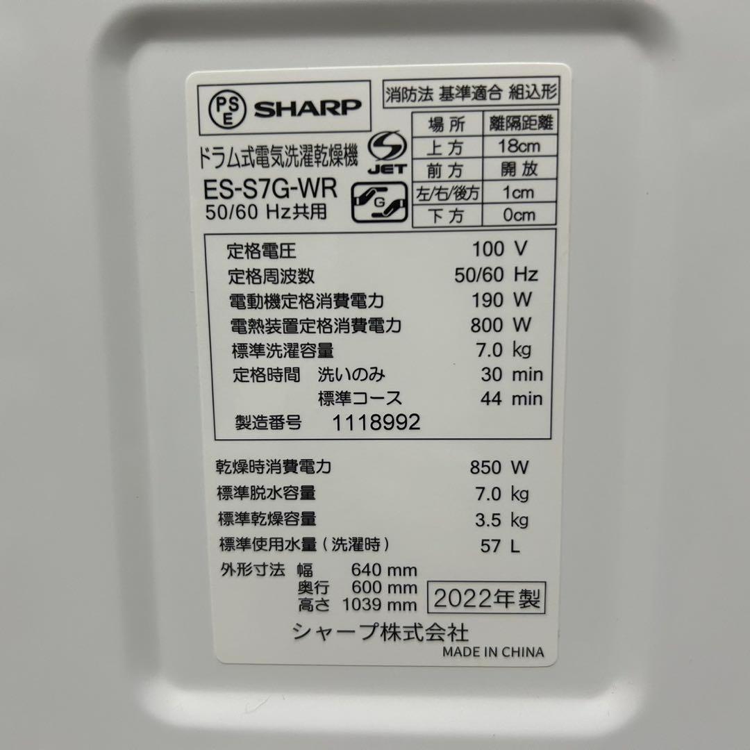 東京23区配送無料✨シャープ　ドラム式洗濯乾燥機　ES-S7G 右開き　美品