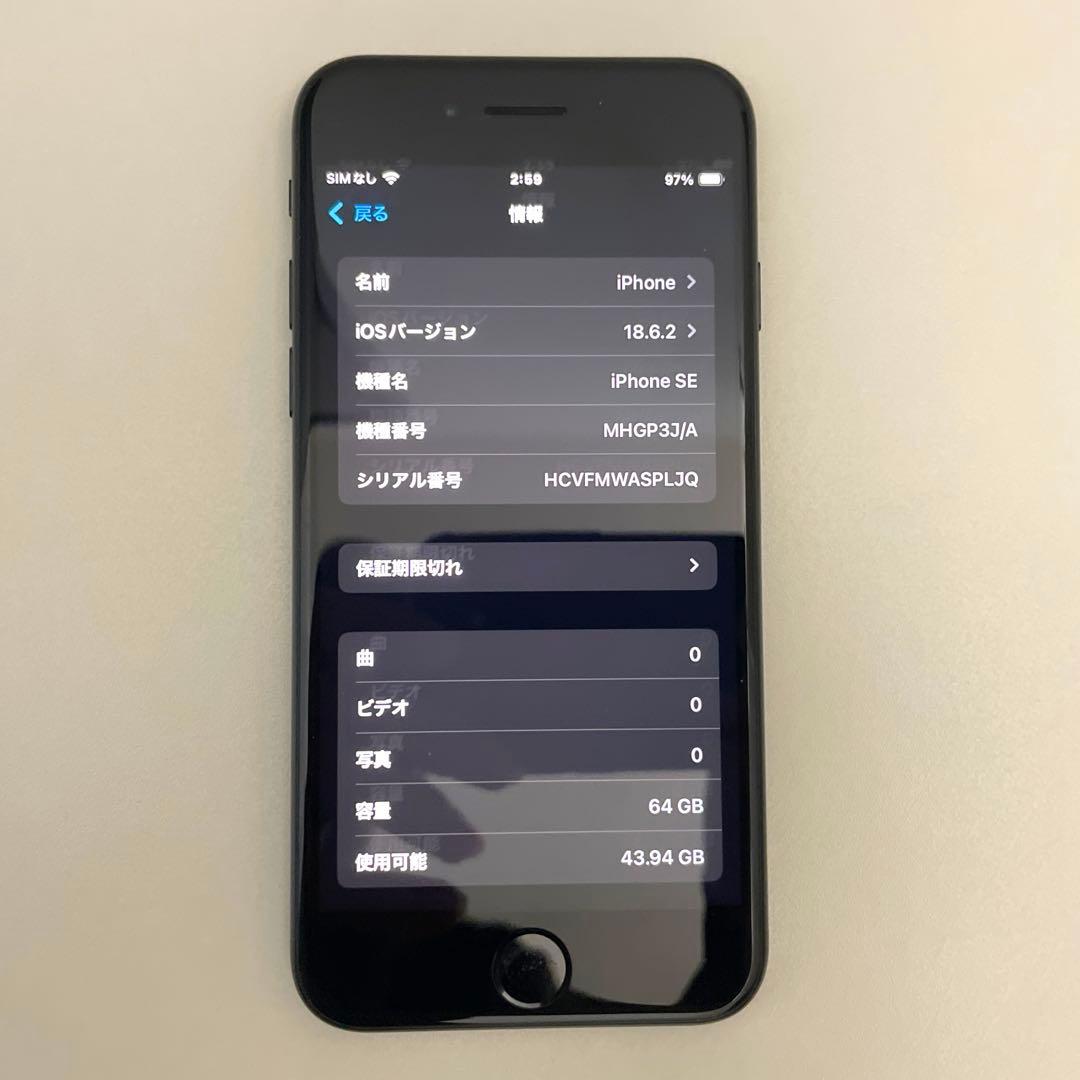 【美品】 iPhone SE 第2世代 ブラック SIMフリー バッテリー96%