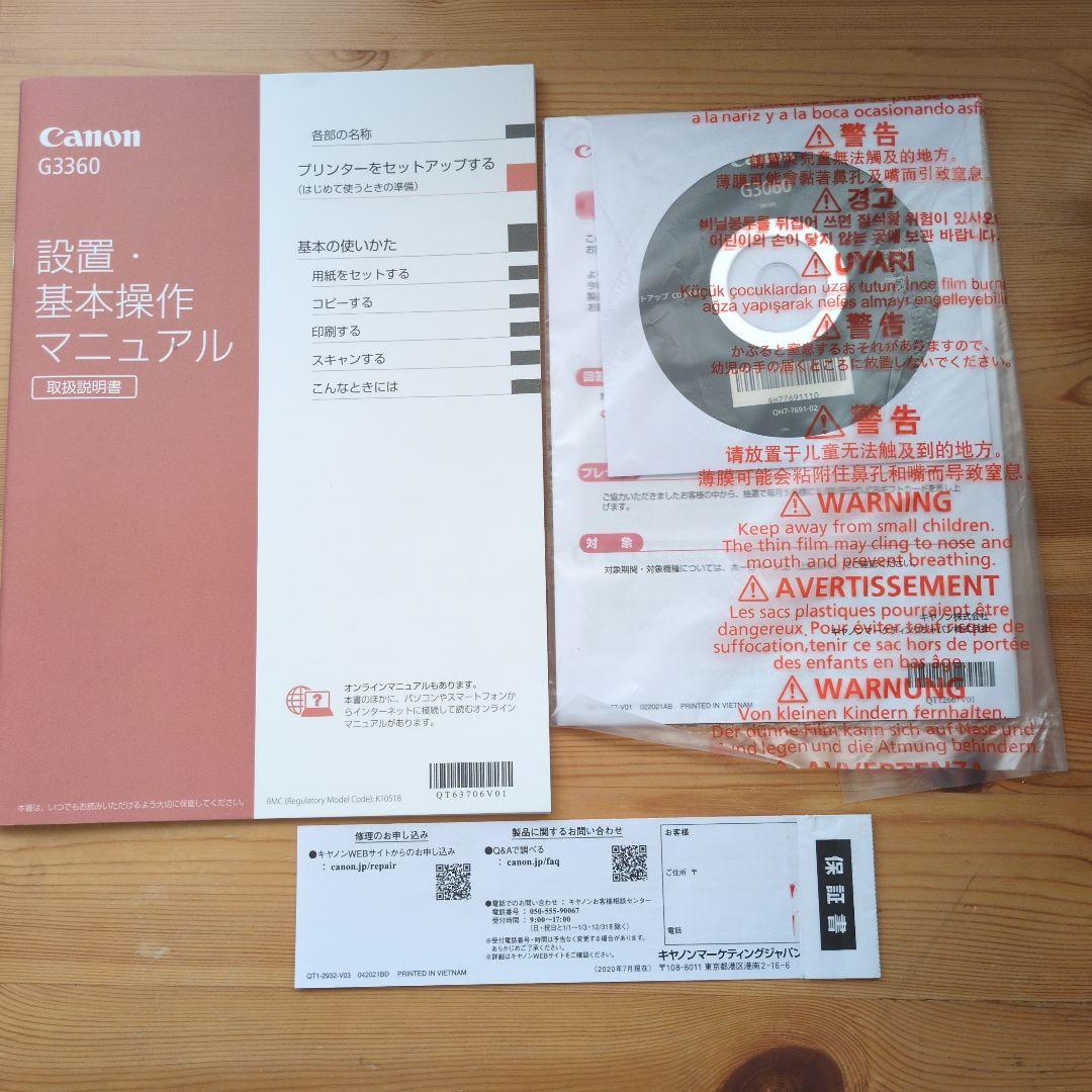 Canon プリンター G3360