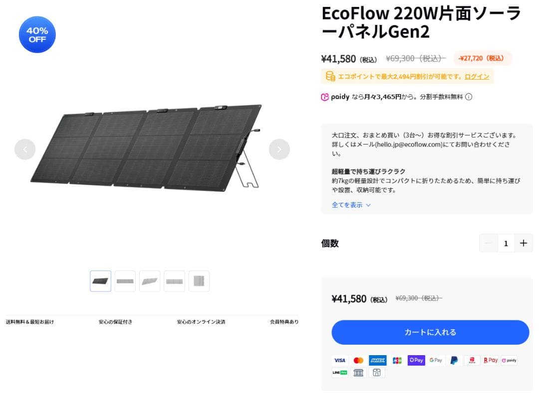 EcoFlow 220W片面ソーラーパネルGen2 太陽光発電 25%高変換効率
