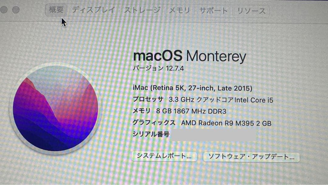 iMac Retina5K 27インチLate 2015 2TB