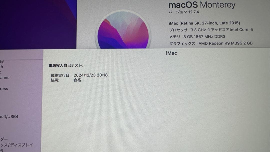iMac Retina5K 27インチLate 2015 2TB