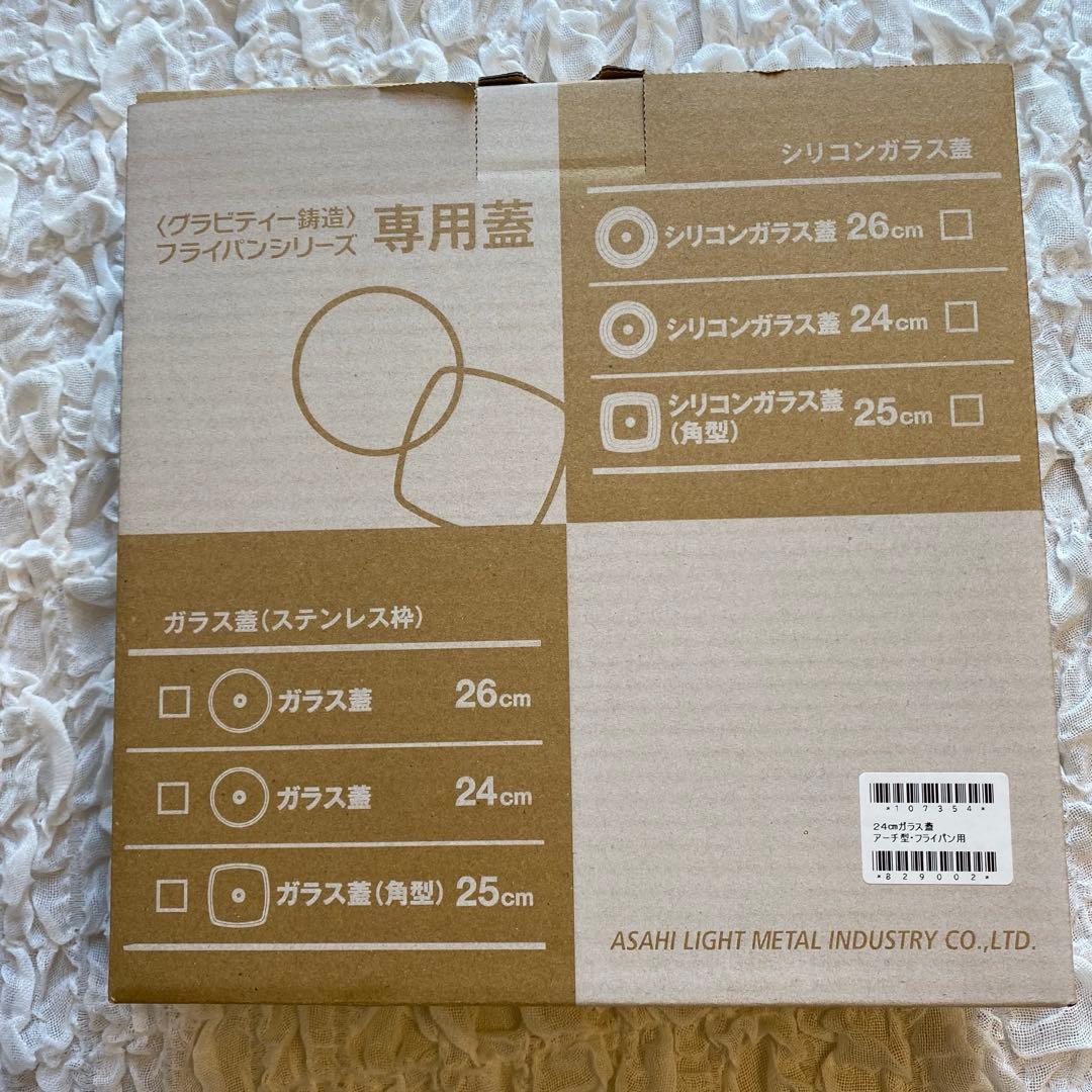 【新品未使用 】アサヒ軽金属 オールパンゼロ24cm 完全セット