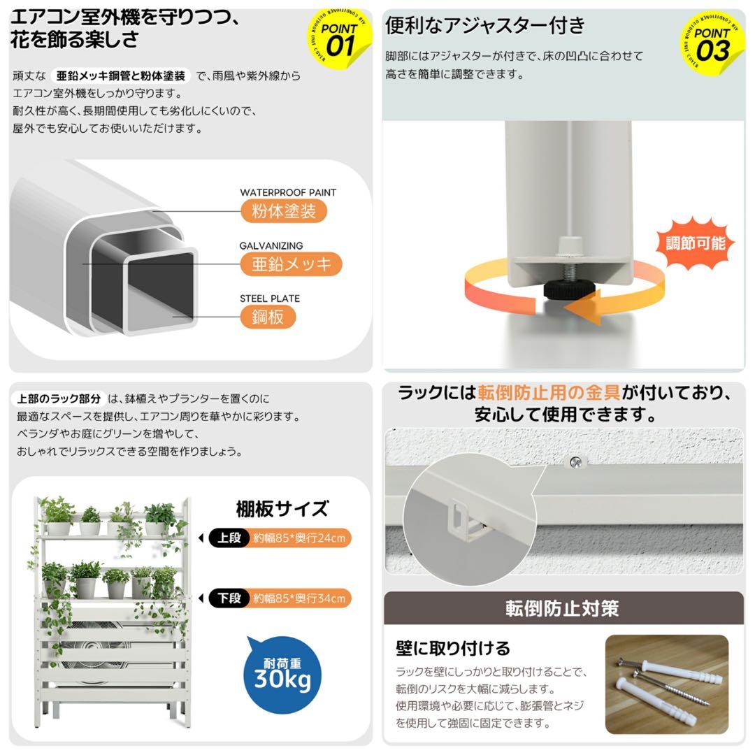 新品　室外機カバー　室外機目隠し　収納ラック　ホワイト