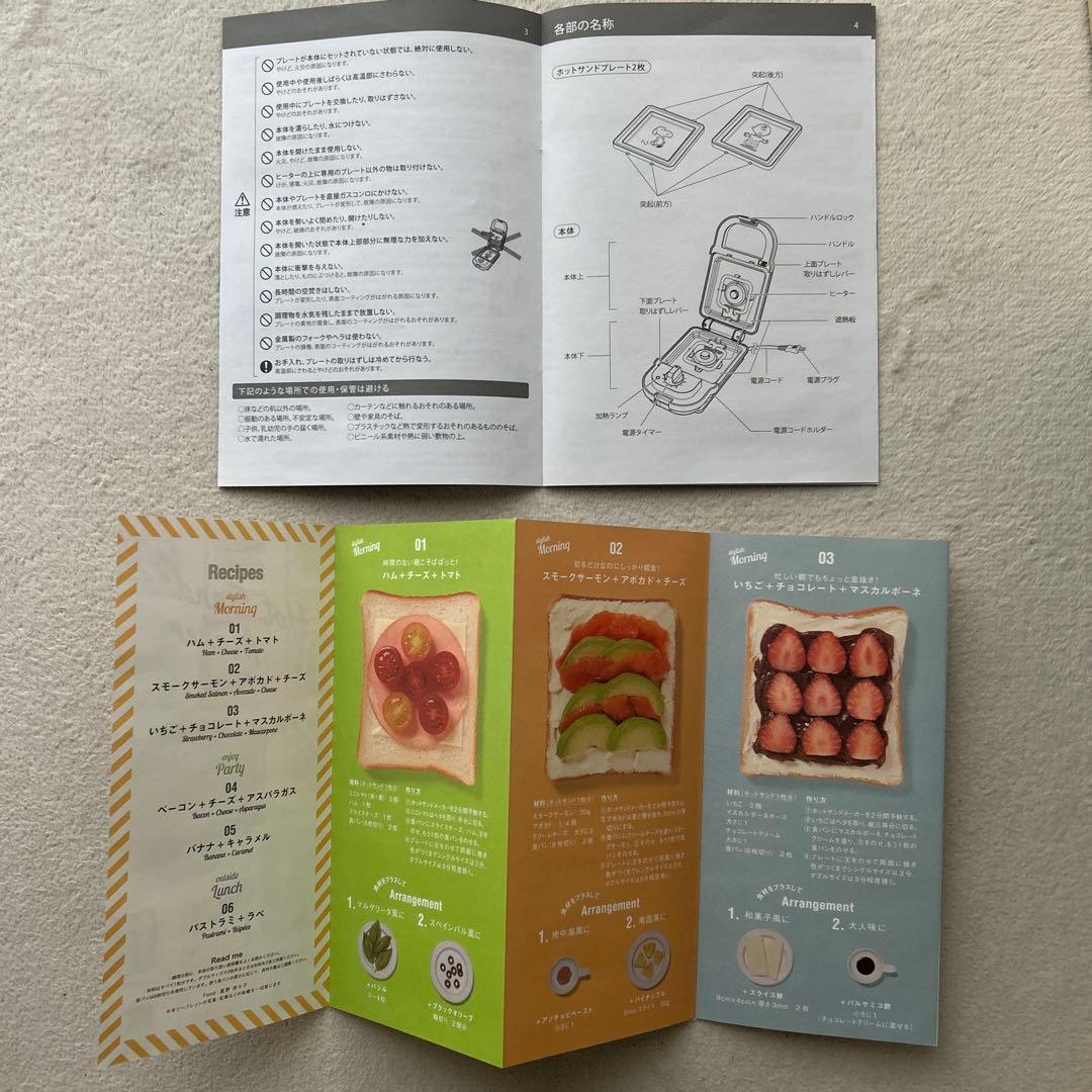 新品未使用☆BRUNO SNOOPYホットサンドメーカースヌーピー