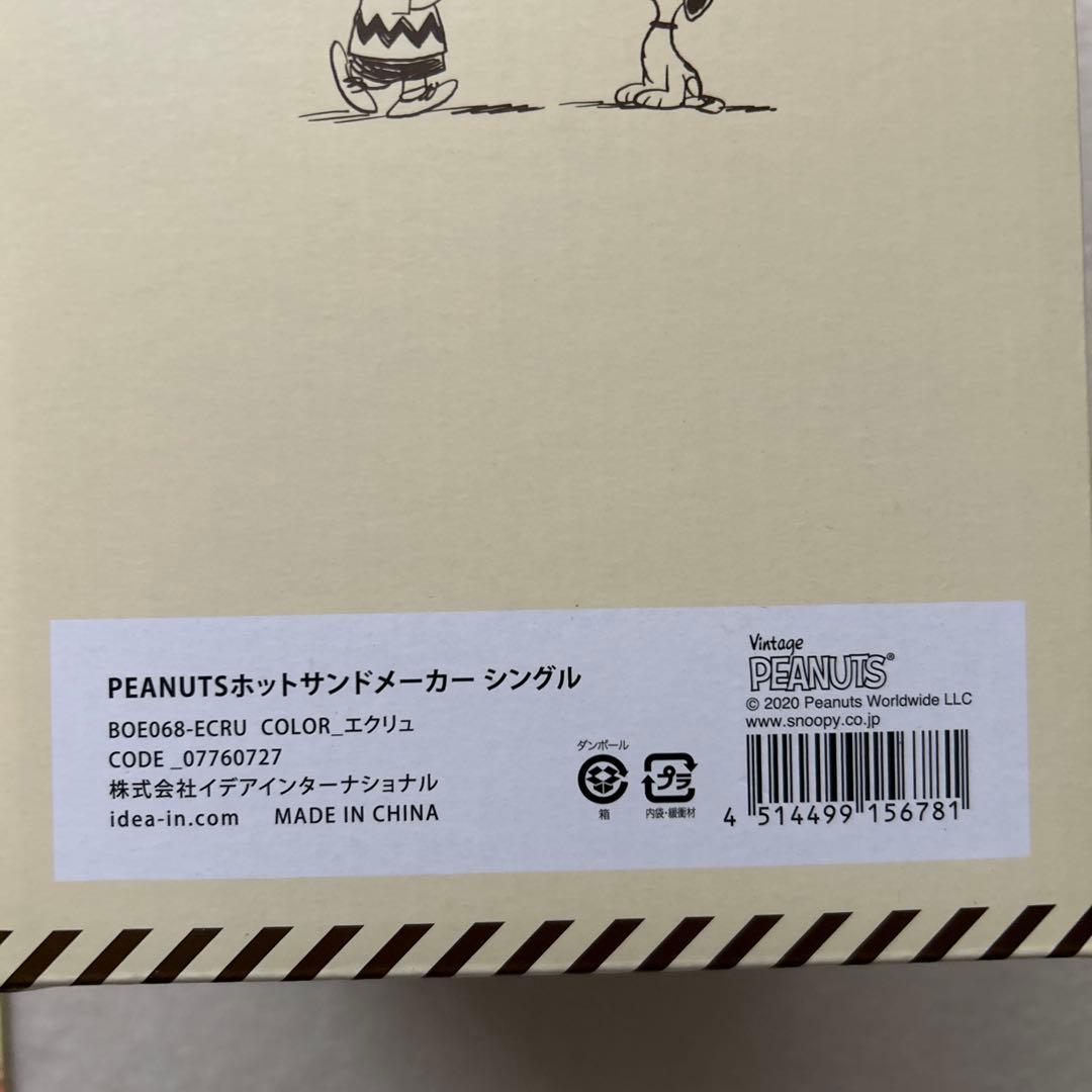 新品未使用☆BRUNO SNOOPYホットサンドメーカースヌーピー